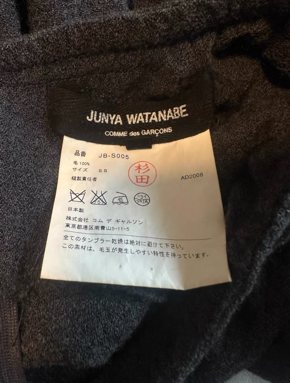 Junya Watanabe 2008FW Skirt