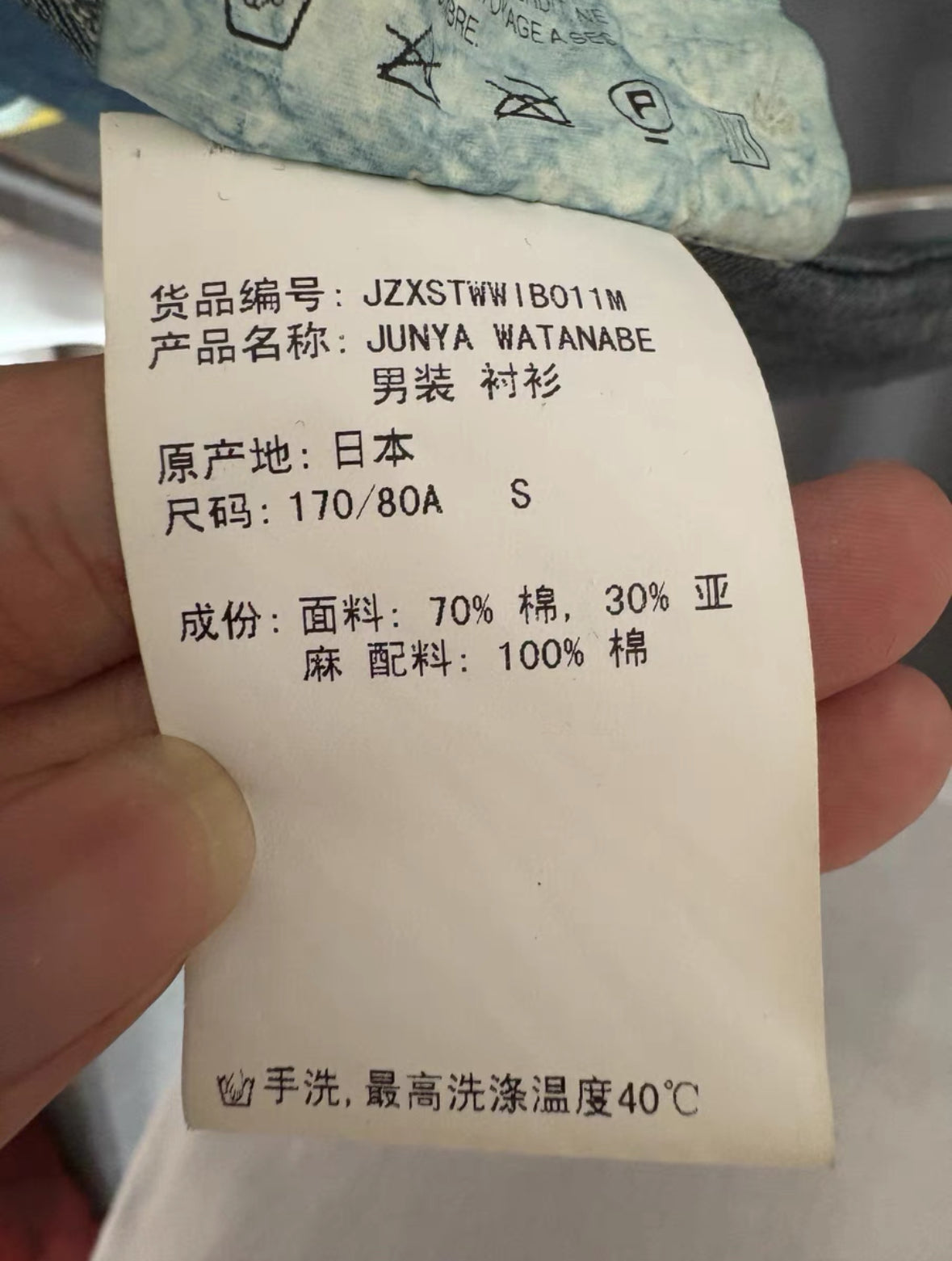 Junya Watanabe Denim Shirt