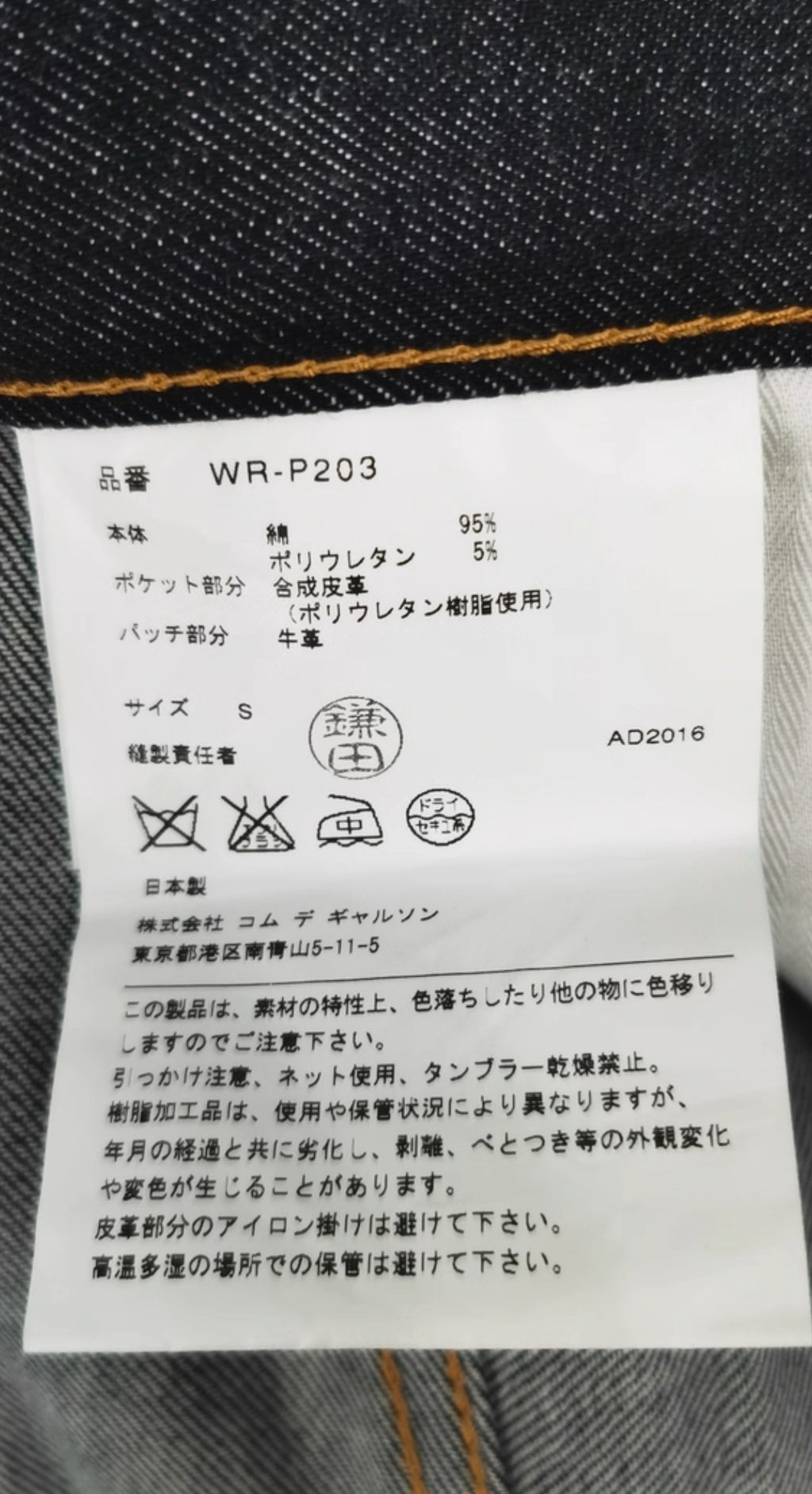 Junya Watanabe MAN Levi’s Jeans