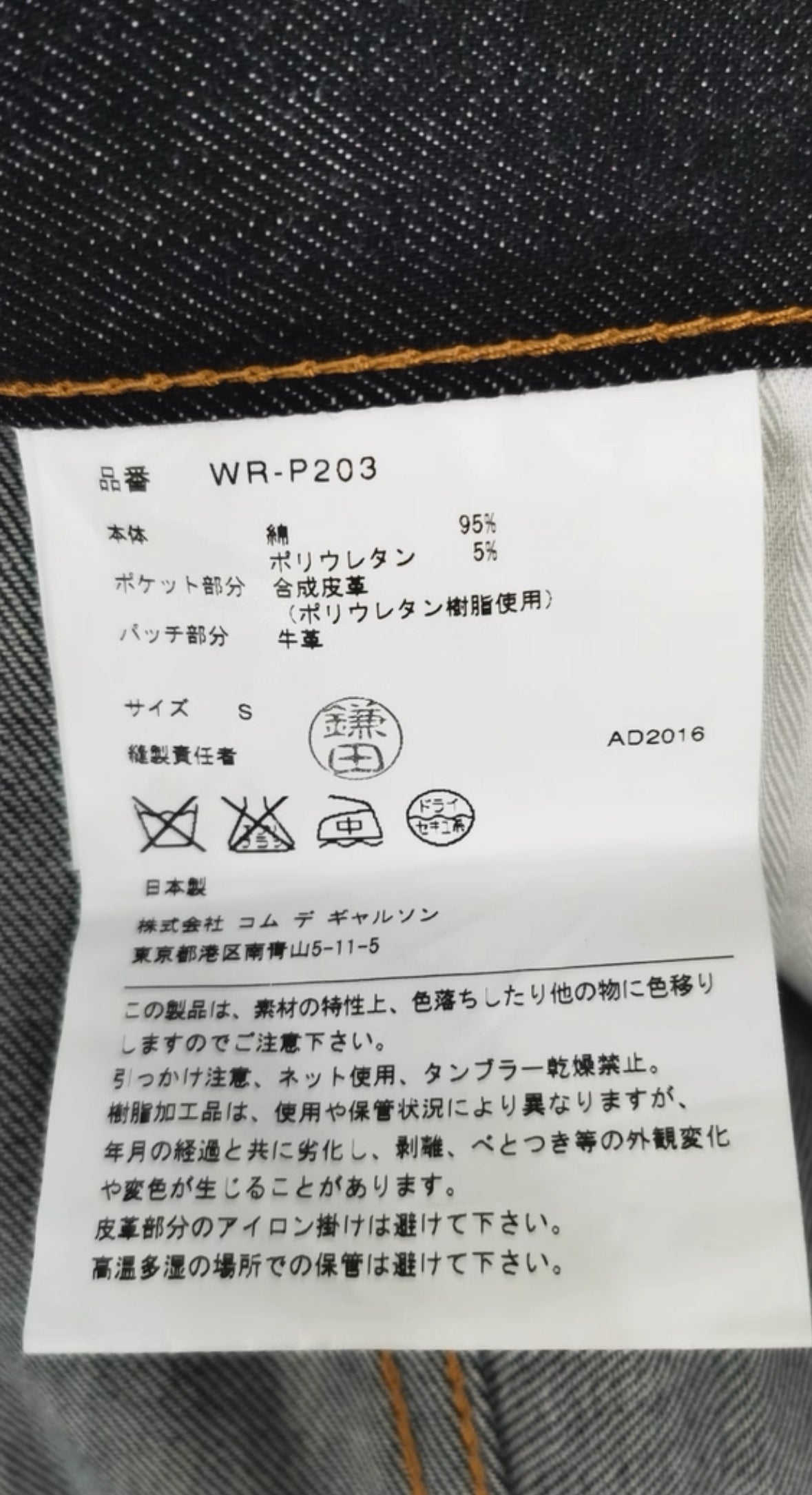 Junya Watanabe MAN Levi’s Jeans