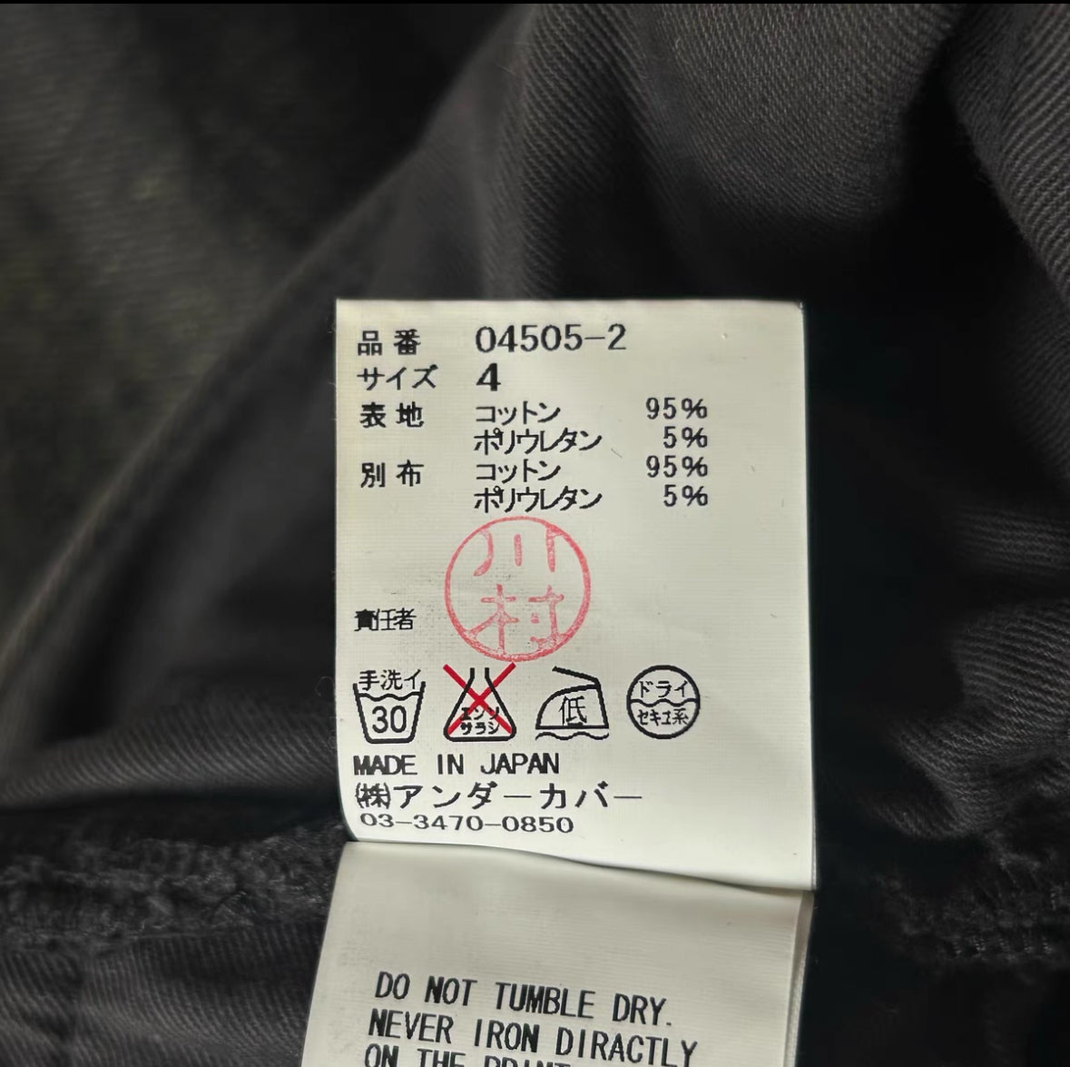 Undercover 15SS But Beautiful Patchwork LayeredJeans